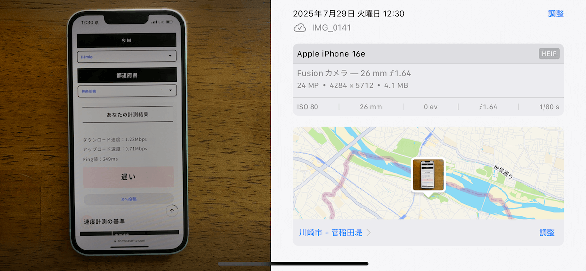 IIJmio 神奈川県多摩区12時台の計測結果