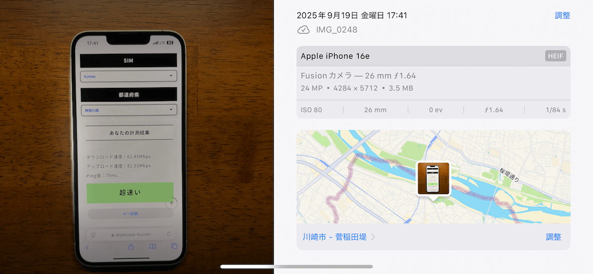 IIJmio 神奈川県多摩区17時台の計測結果