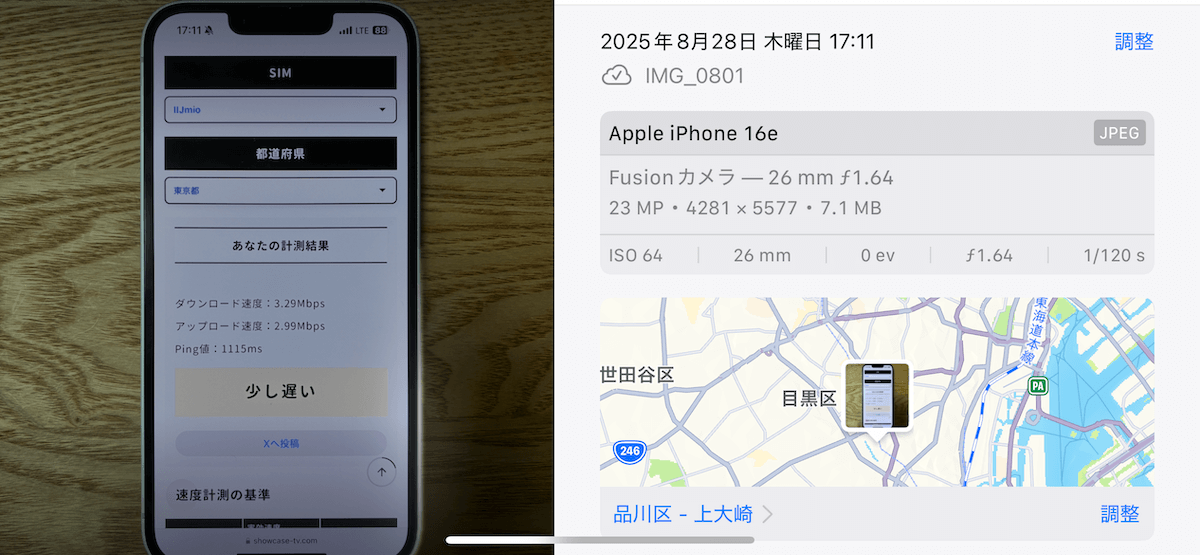 IIJmio 東京都品川区17時台の計測結果