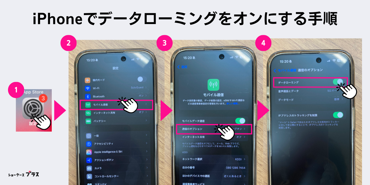 iOSで端末のデータローミングをオンにする手順