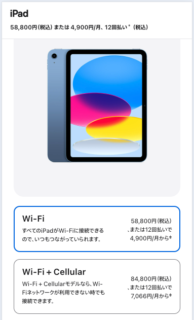 iPadのWi-FiモデルとWi-Fi+セルラーモデル