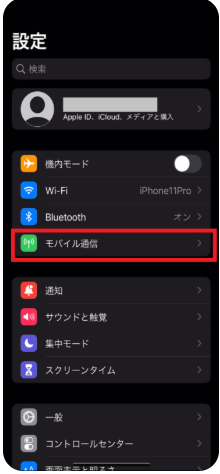 設定アプリのモバイル通信メニューを開く画面