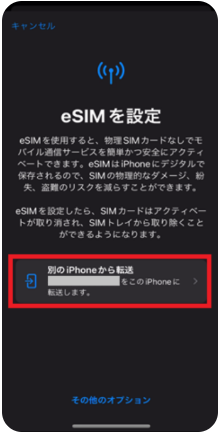 eSIM再発行対象の電話番号選択画面