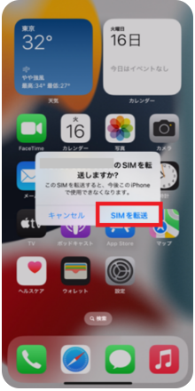 旧iPhoneに表示されたSIMを転送しますかの確認画面