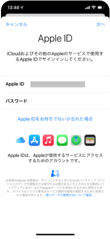 Apple IDとパスワードの入力画面
