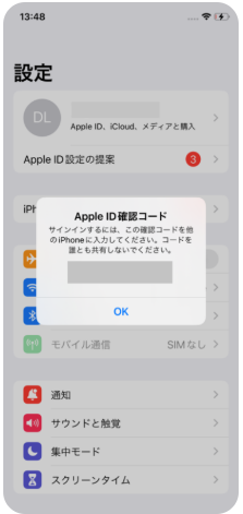 旧iPhoneに届いた確認コード通知