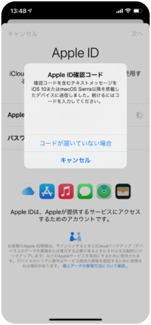 新しいiPhoneで確認コードを入力する画面