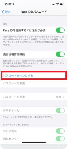 パスコードをオンにする設定画面