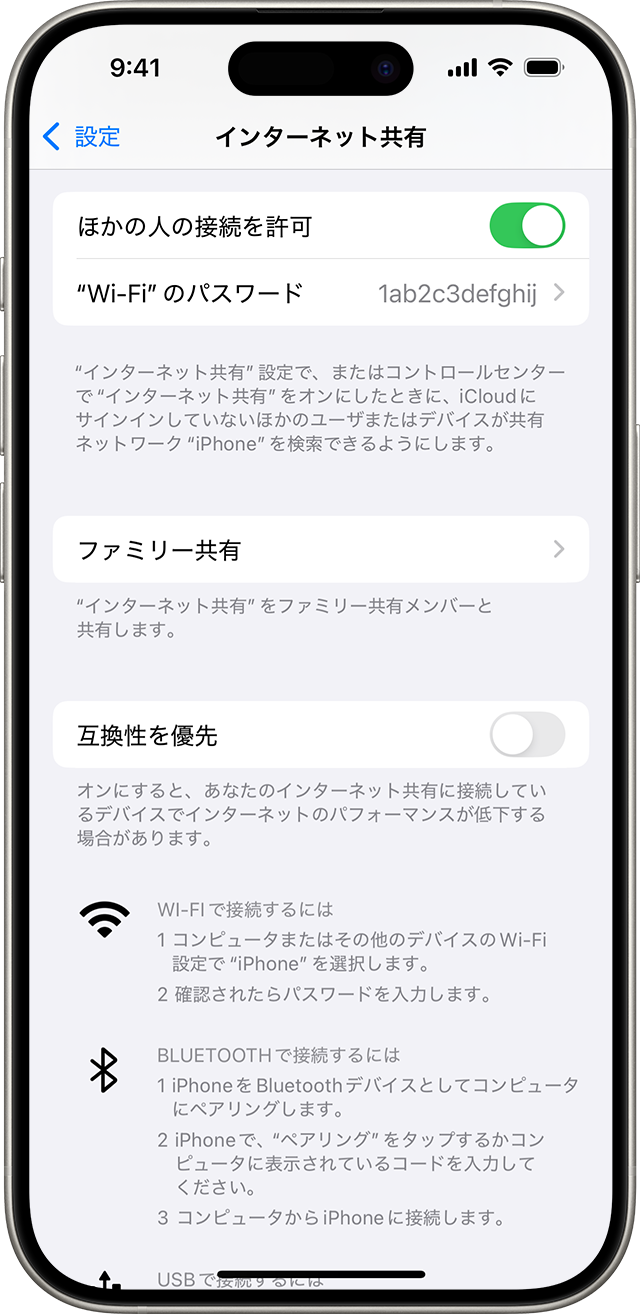 iPhoneのテザリング設定画面