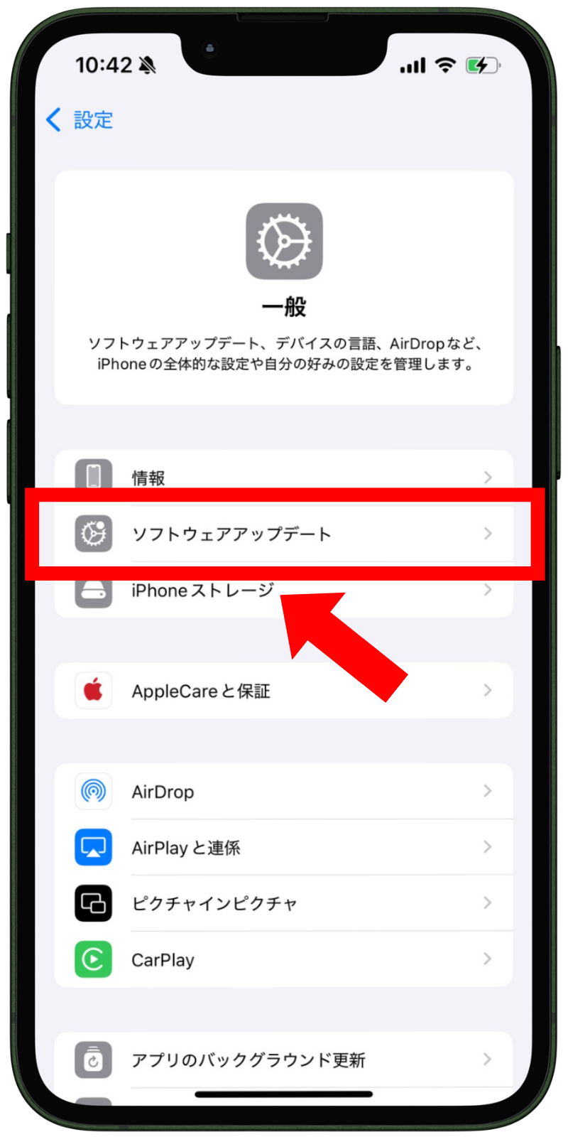 ソフトウェアアップデート