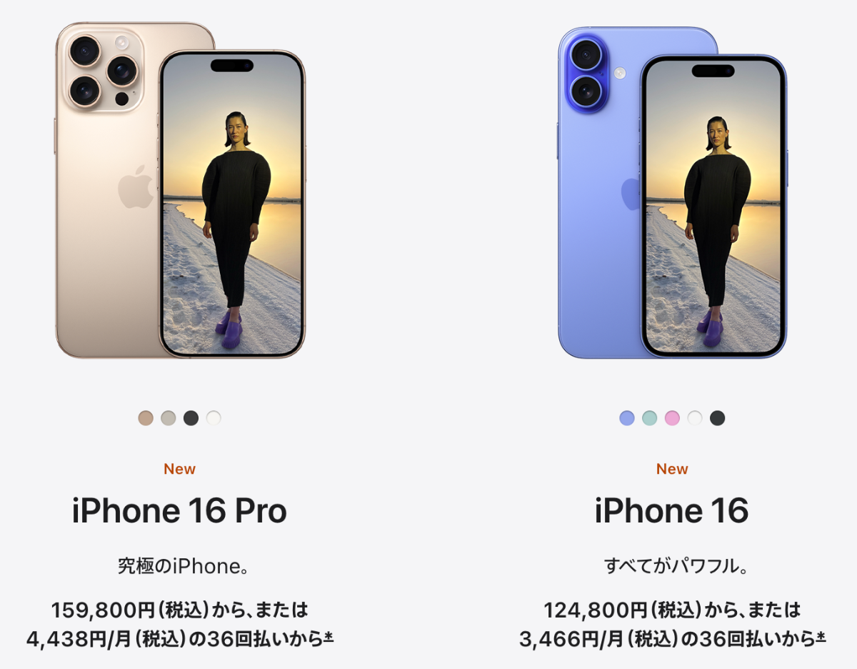 アップルストア公式のiPhone16価格