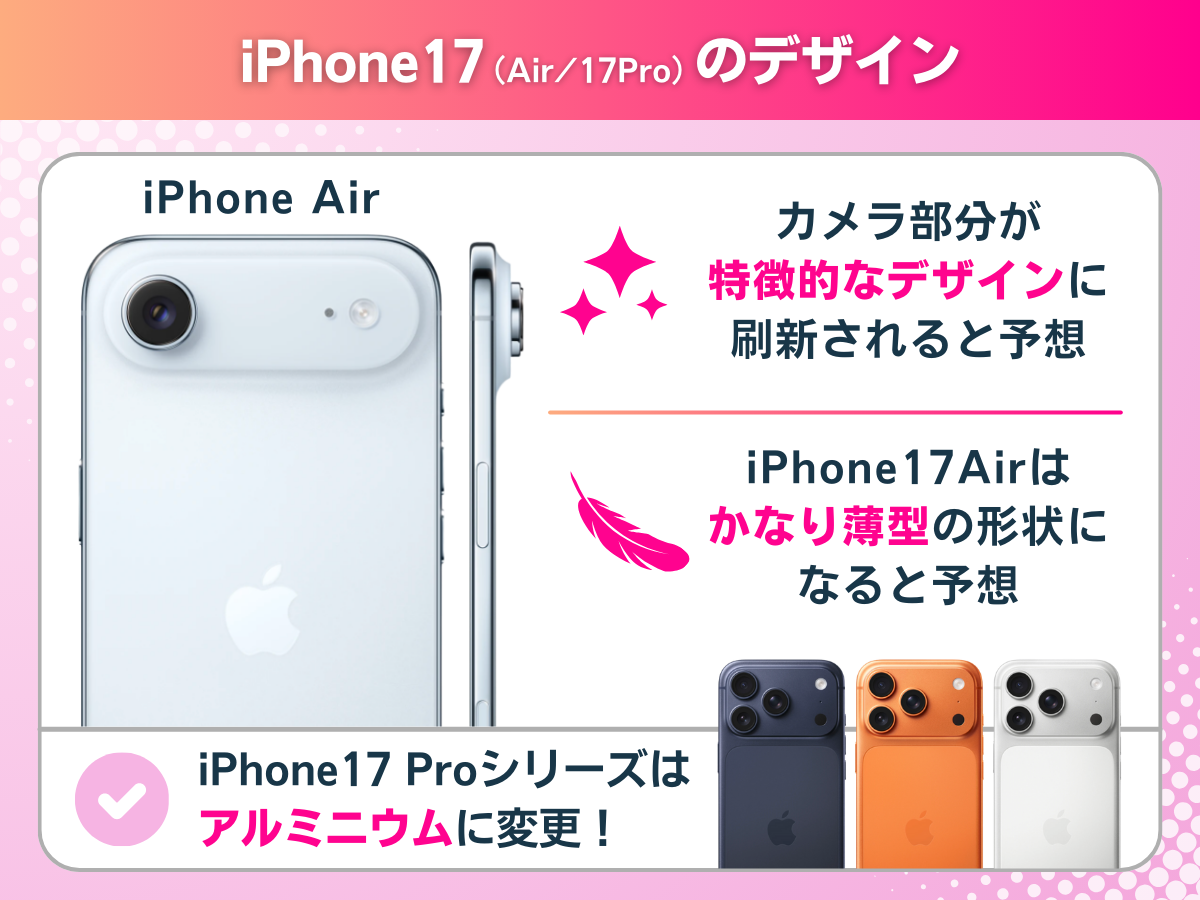 iPhone17のデザインを解説