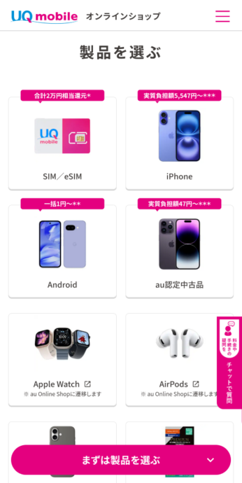 UQモバイルiPhone17e 手順