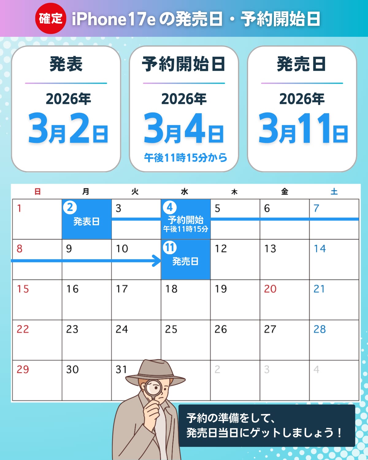iPhone17eの発表日・予約開始日・発売日のスケジュール