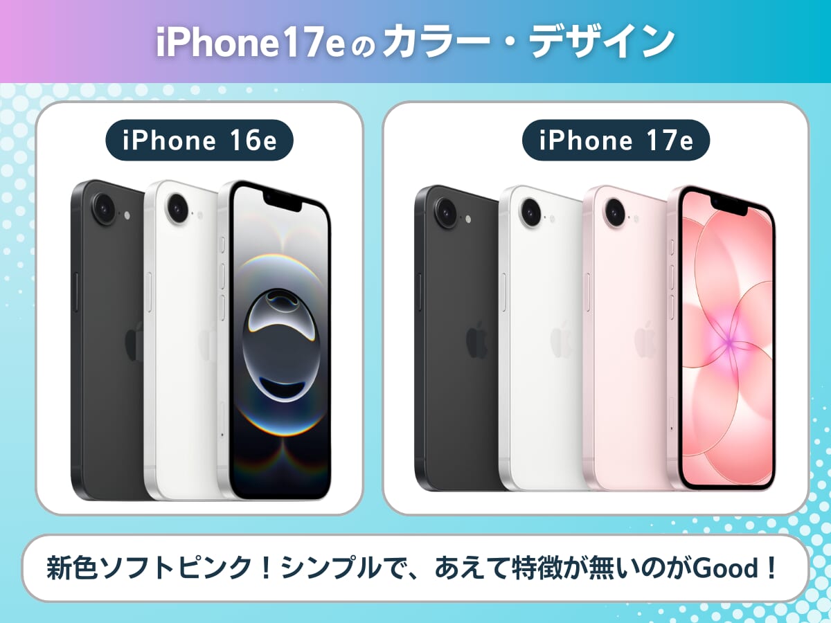 iPhone17eのカラーとデザインを解説