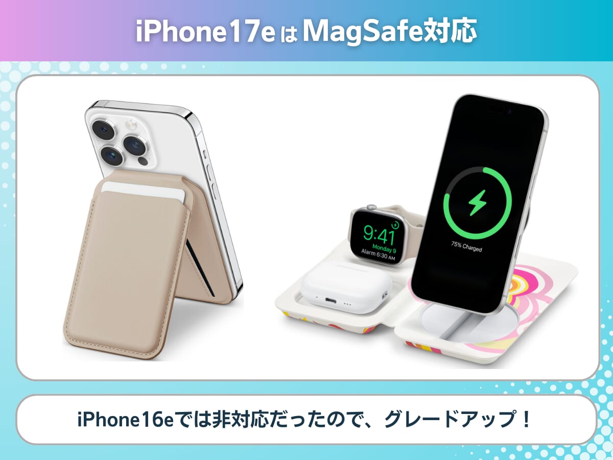 iPhone17eのMagSafeを解説