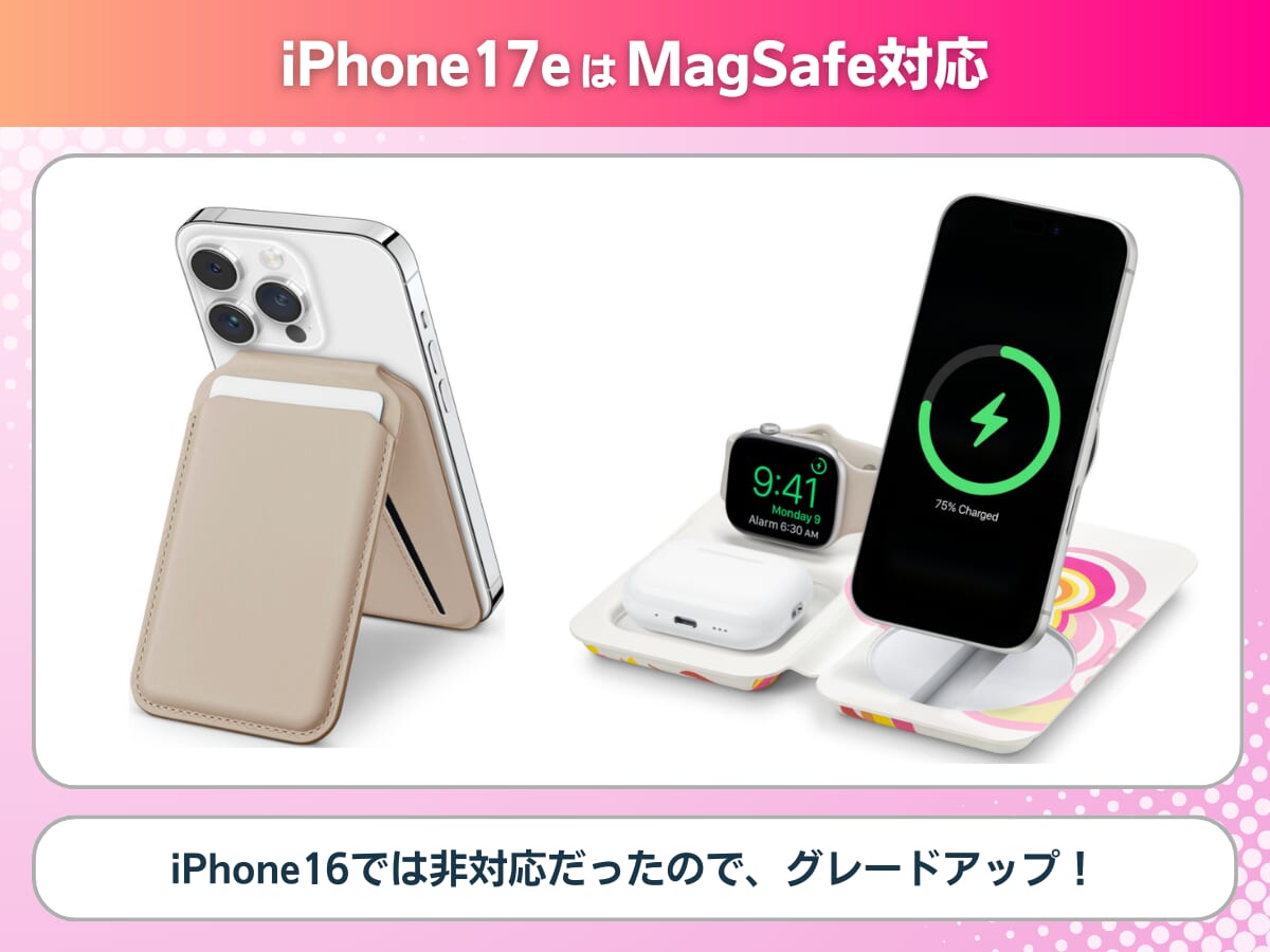 iPhone17eのMagSafeを解説