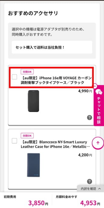 UQモバイルでiPhone17eを購入する手順