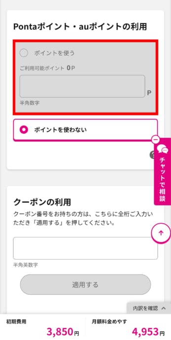 UQモバイルでiPhone17eを購入する手順