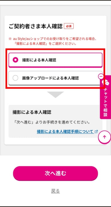 UQモバイルでiPhone17eを購入する手順