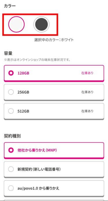 UQモバイルでiPhone17eを購入する手順