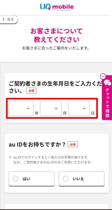 UQモバイルでiPhone17eを購入する手順