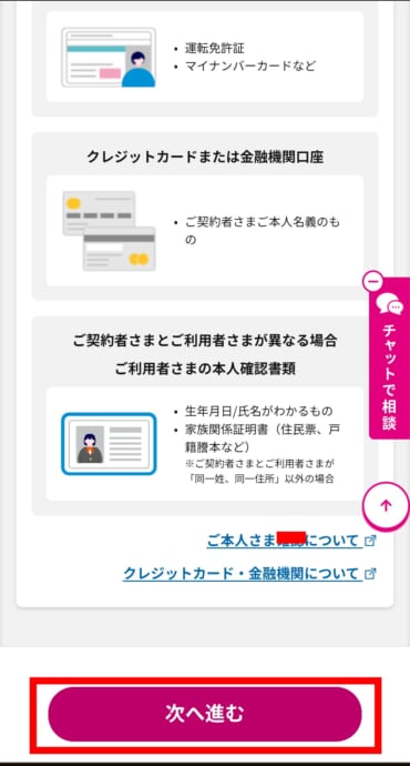UQモバイルでiPhone17eを購入する手順