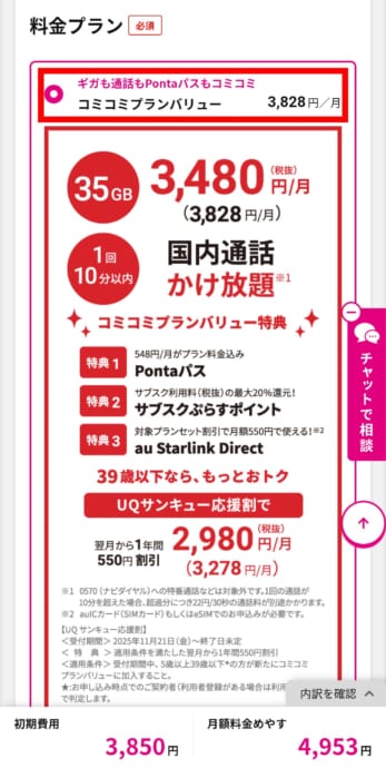 UQモバイルでiPhone17eを購入する手順