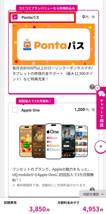 UQモバイルでiPhone17eを購入する手順