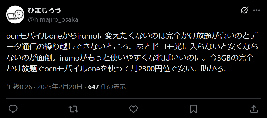 irumo 評判