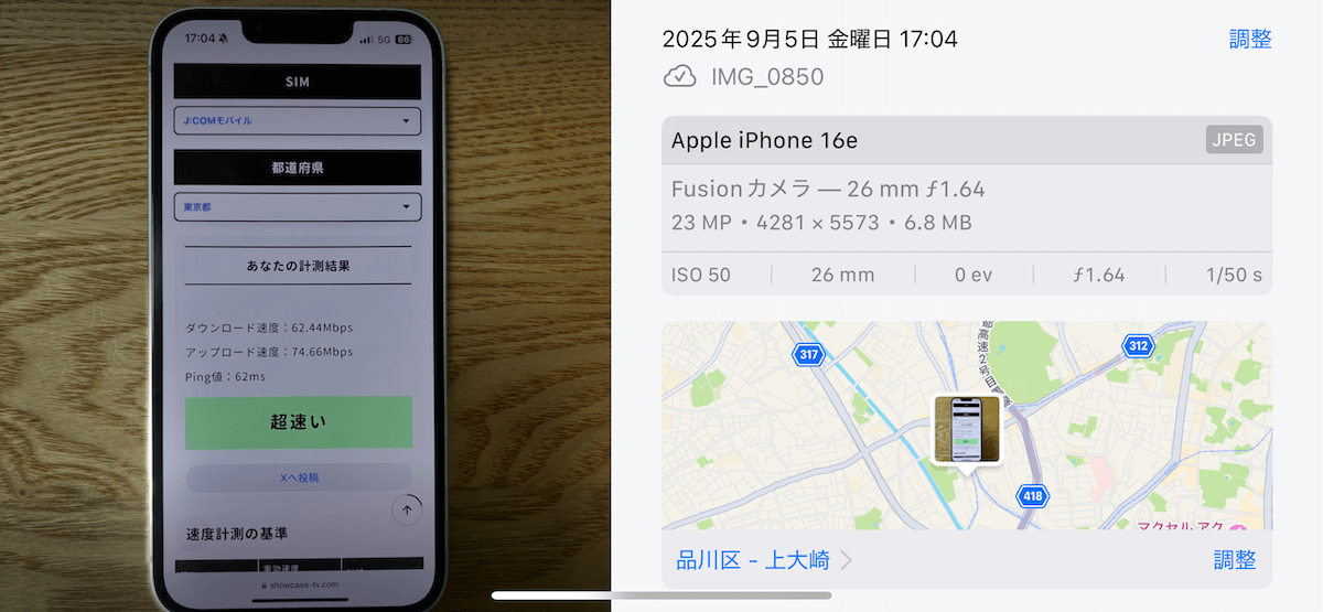 J:COMモバイル 東京都品川区17時台の計測結果