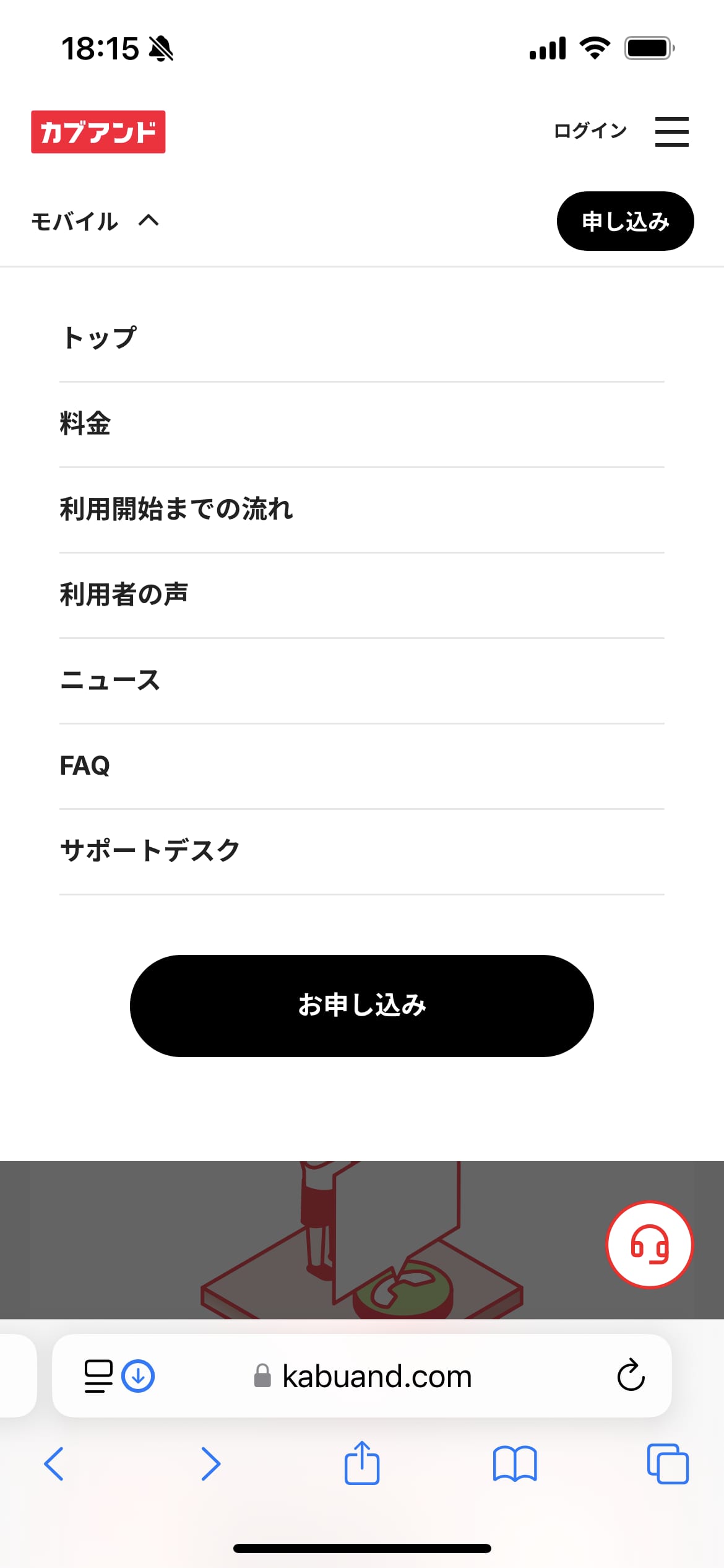カブアンドモバイル申し込み手順：メニューからお申し込みをタップ