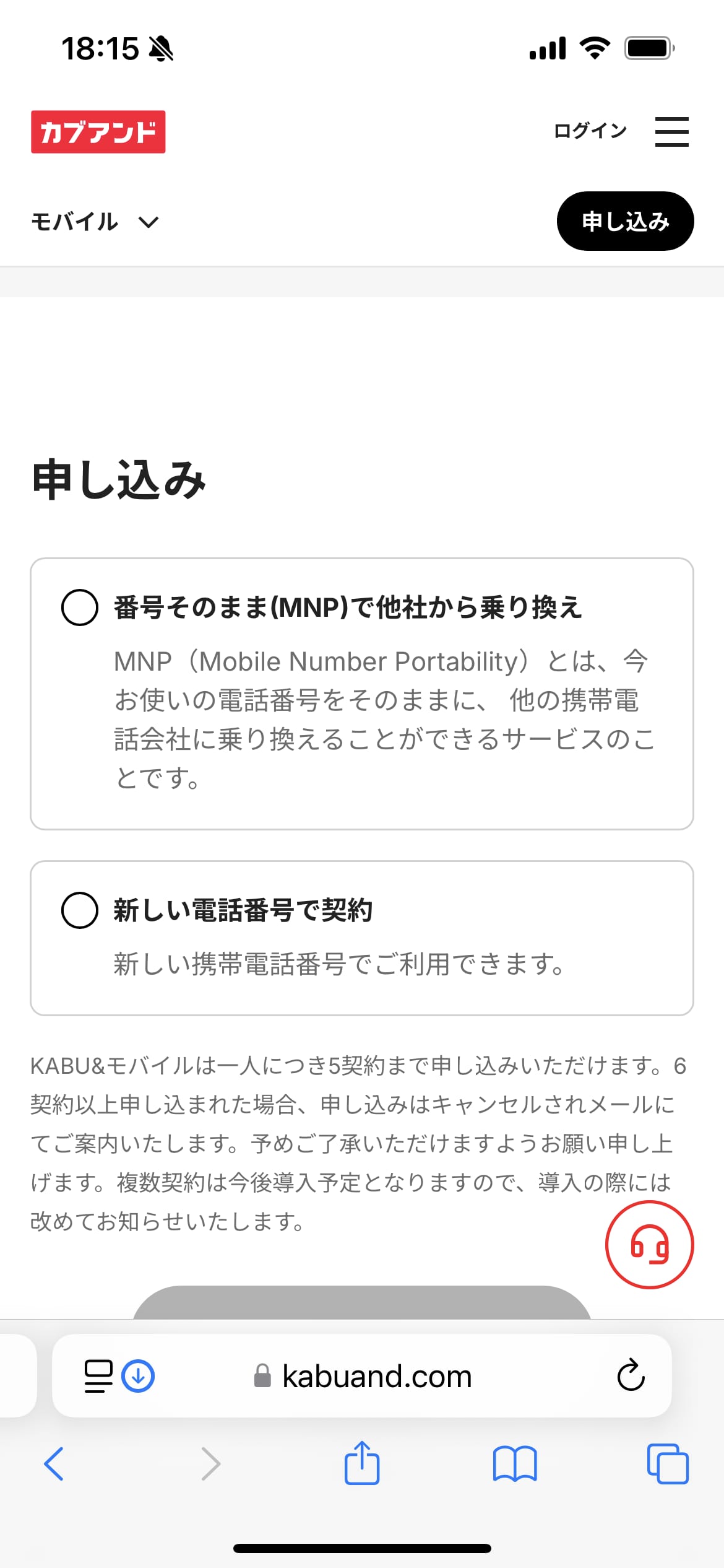 カブアンドモバイル申し込み手順：契約タイプを選択する画面