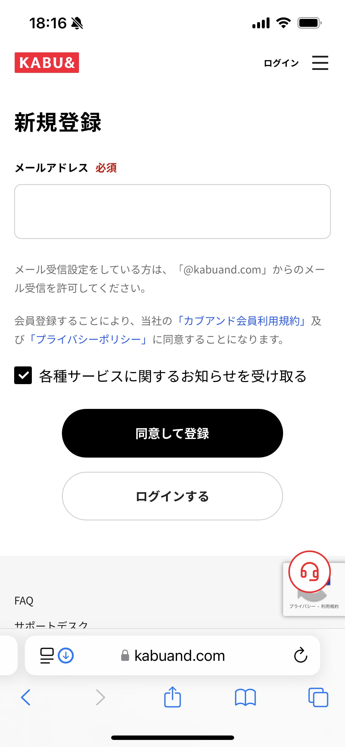カブアンドモバイル申し込み手順：メールアドレスを登録する画面