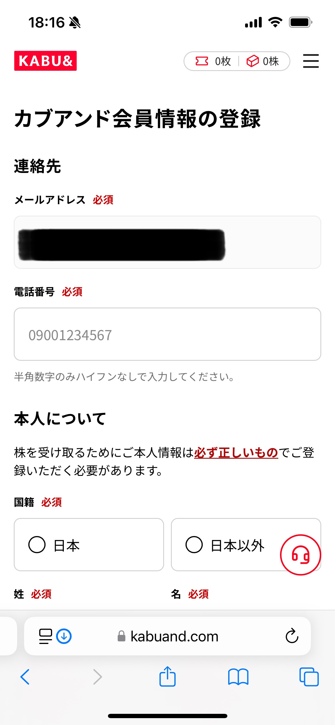 カブアンドモバイル申し込み手順：連絡先・本人情報を入力する画面