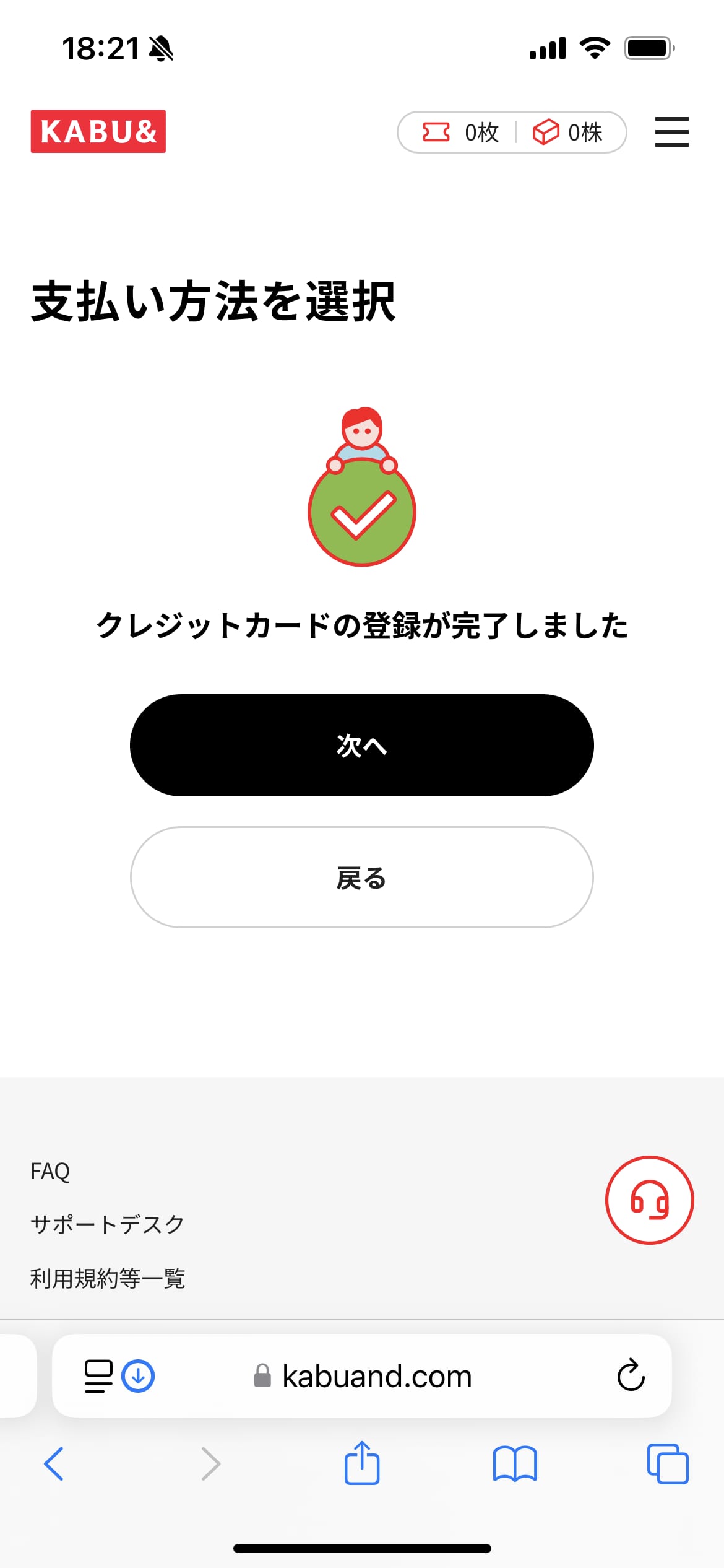 カブアンドモバイル申し込み手順：クレジットカード登録完了画面
