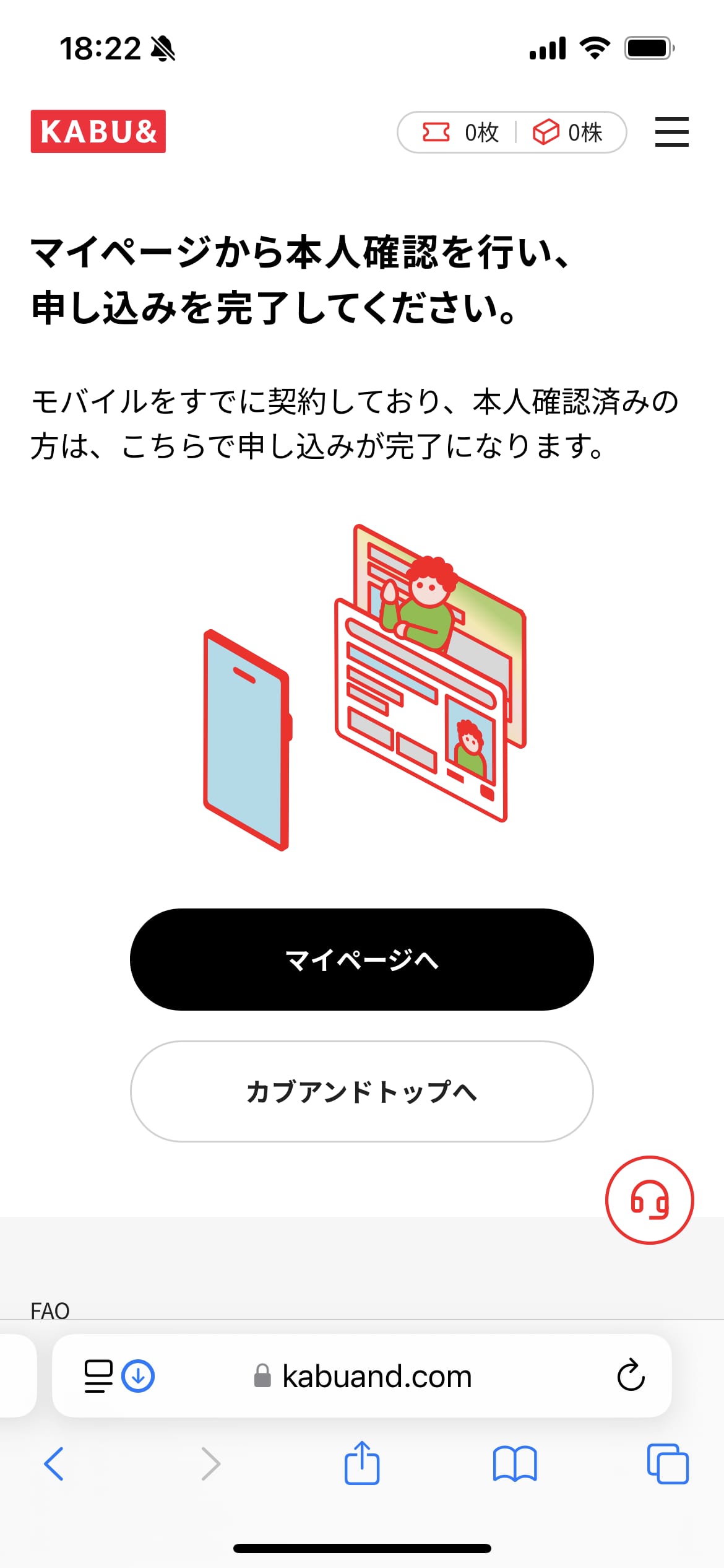 カブアンドモバイル申し込み手順：マイページから本人確認へ進む画面