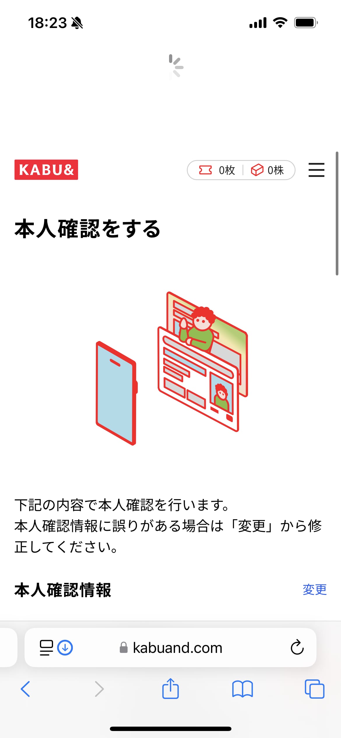カブアンドモバイル申し込み手順：本人確認情報を確認する画面