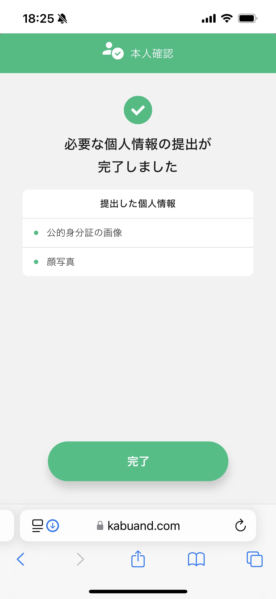 カブアンドモバイル申し込み手順：本人確認書類の提出完了画面