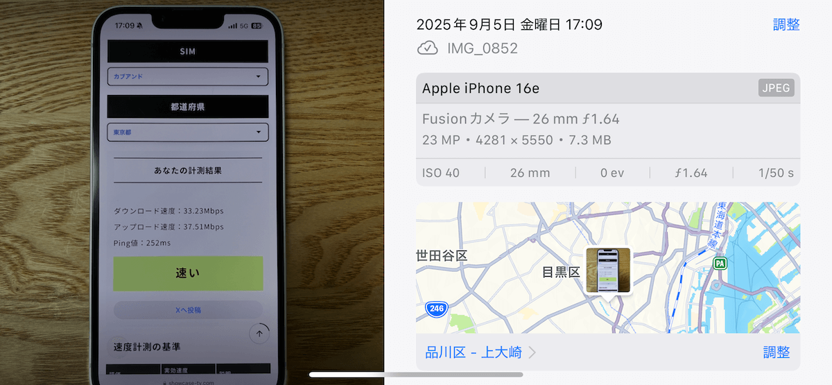 カブアンドモバイル 東京都品川区17時台の計測結果