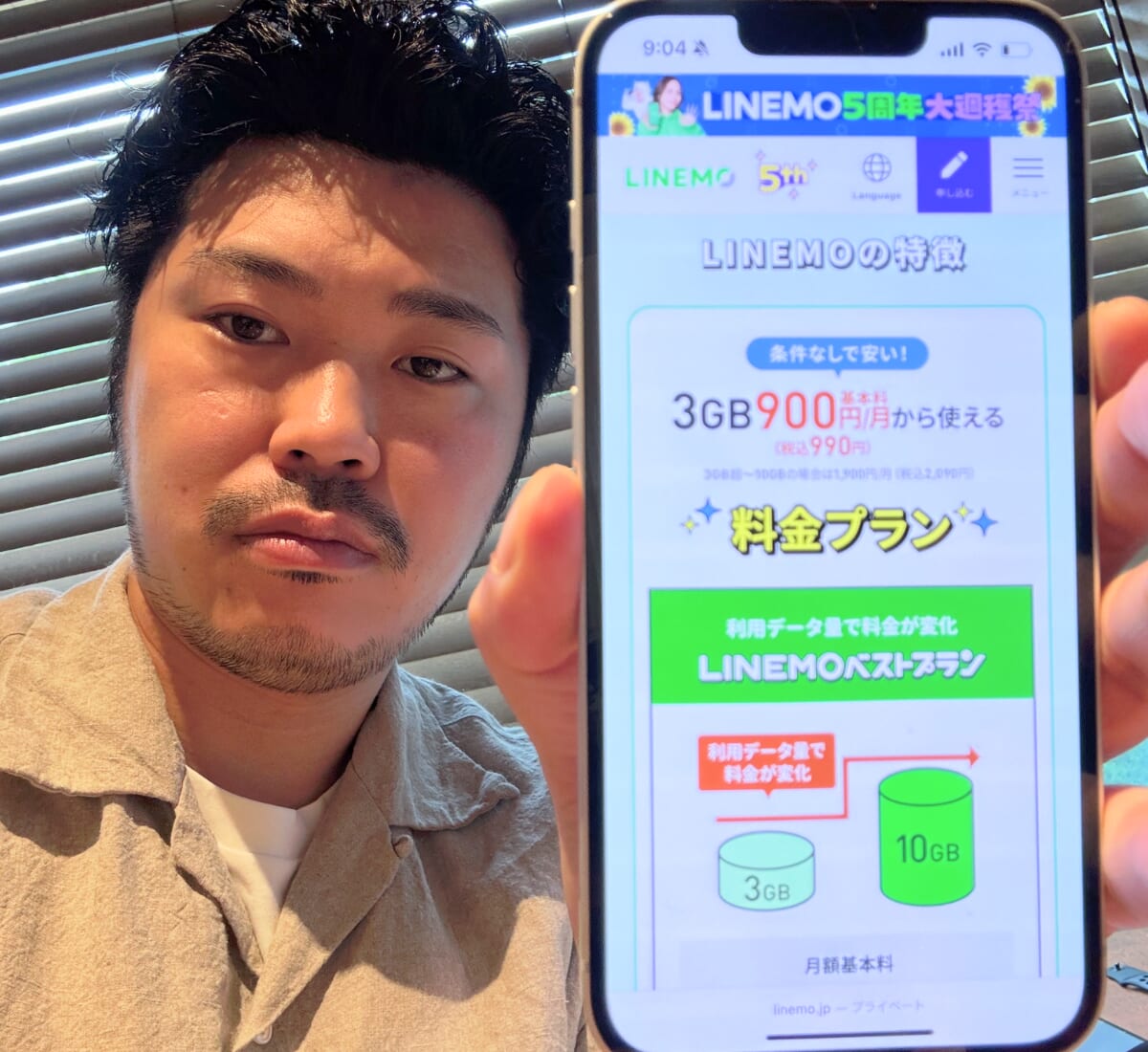 メディア編集長の加藤がLINEMOを契約するときの画像