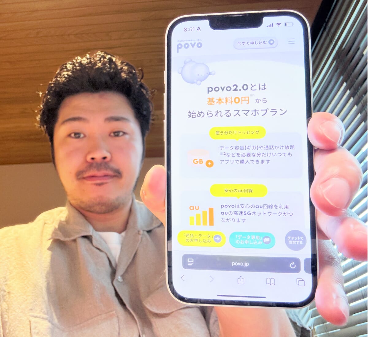 メディア編集長の加藤がpovoを契約するときの画像