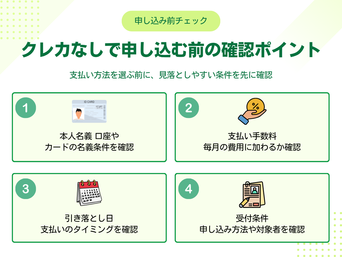 格安SIMを口座振替・デビットカードで契約するときの注意点とチェックポイント