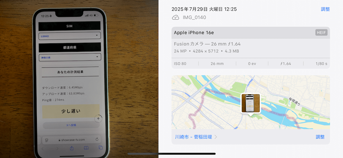 LIBMO 神奈川県多摩区12時台の計測結果