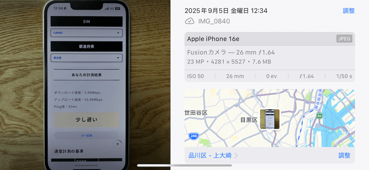 LIBMO 東京都品川区12時台の計測結果