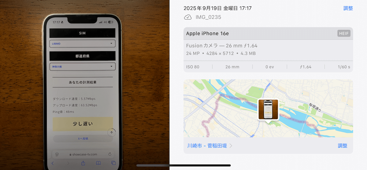 LIBMO 神奈川県多摩区17時台の計測結果