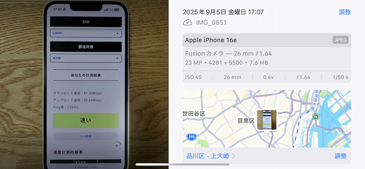 LIBMO 東京都品川区17時台の計測結果