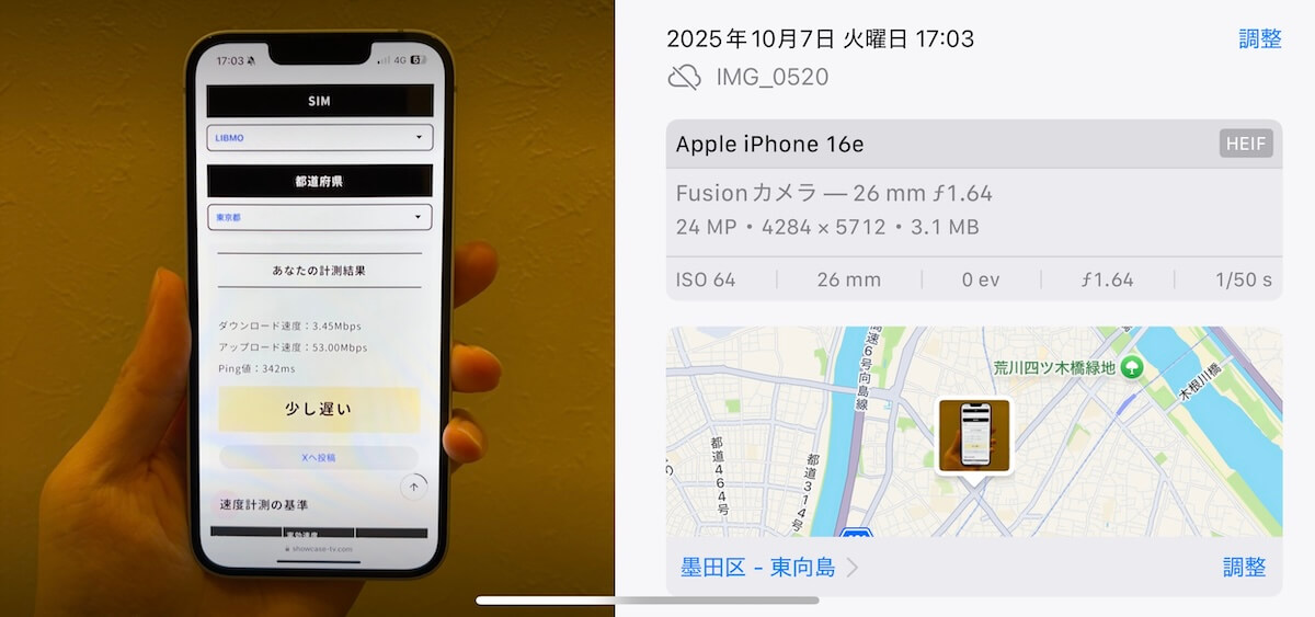 LIBMO 東京都墨田区17時台の計測結果