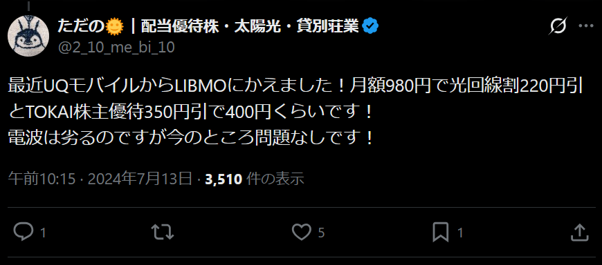 LIBMOの良い評判