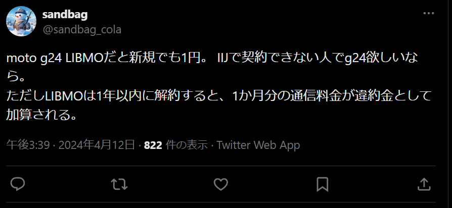 LIBMOの悪い評判